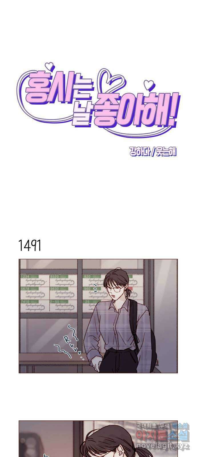 홍시는 날 좋아해! 232화 : 내 맘은 내가 잘 알아 1
