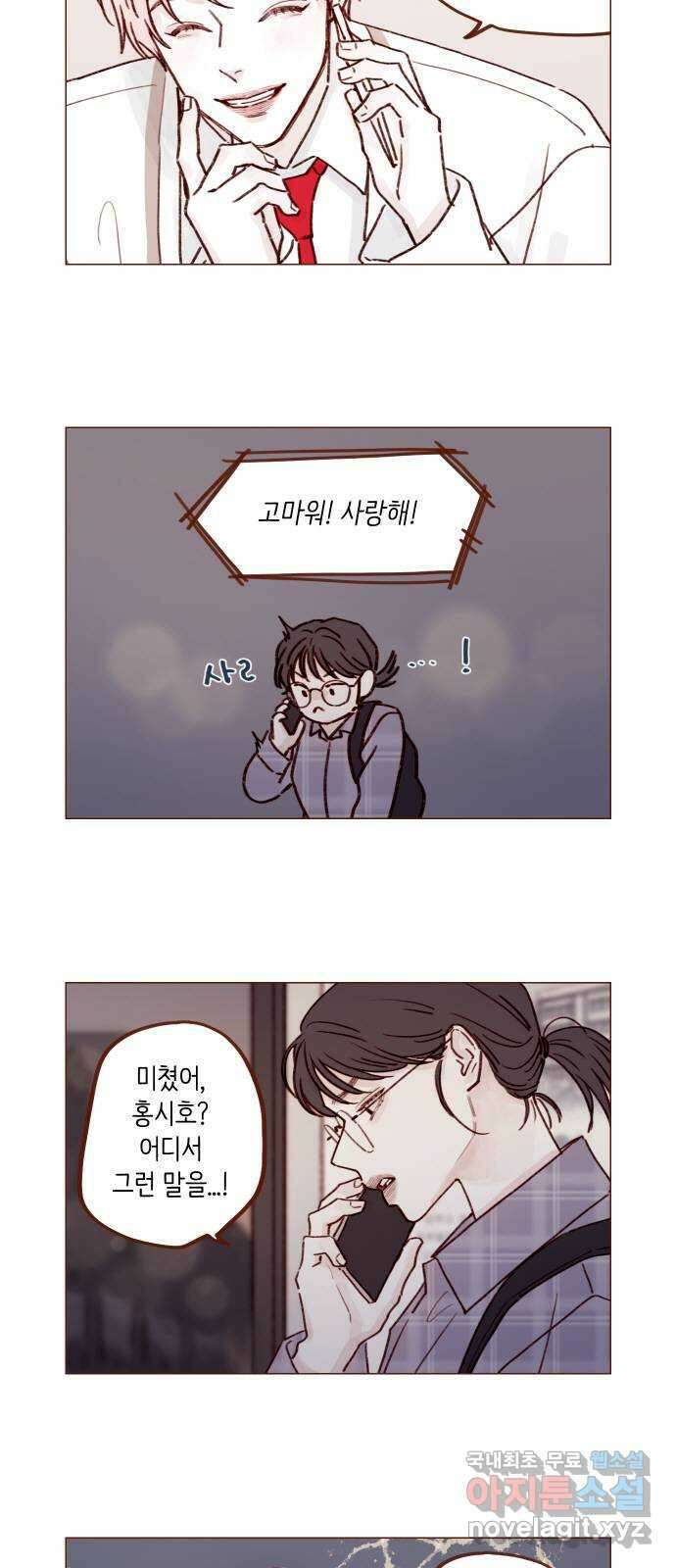 홍시는 날 좋아해! 232화 : 내 맘은 내가 잘 알아 4