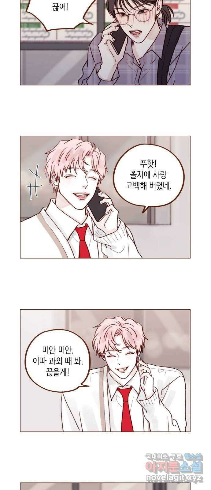홍시는 날 좋아해! 232화 : 내 맘은 내가 잘 알아 6