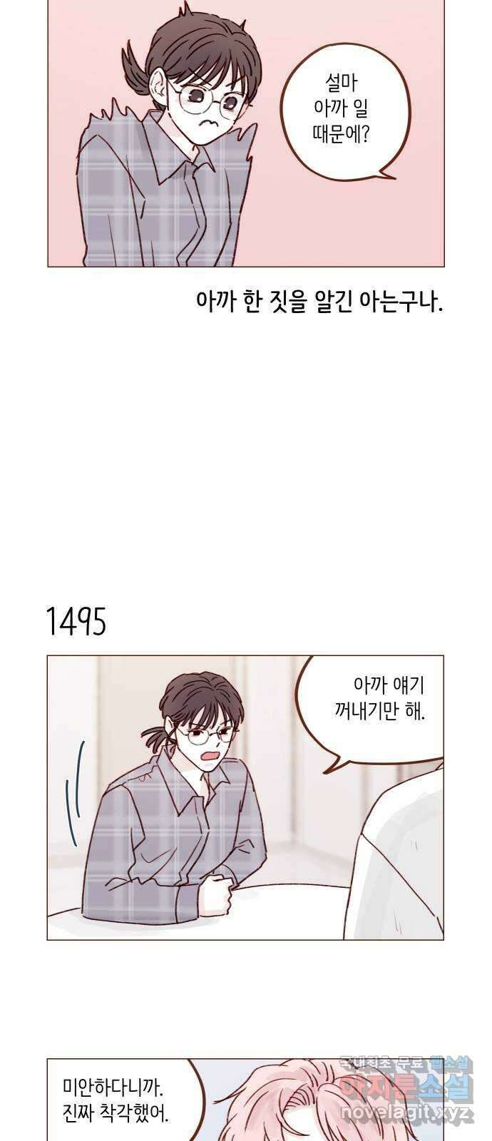 홍시는 날 좋아해! 232화 : 내 맘은 내가 잘 알아 9