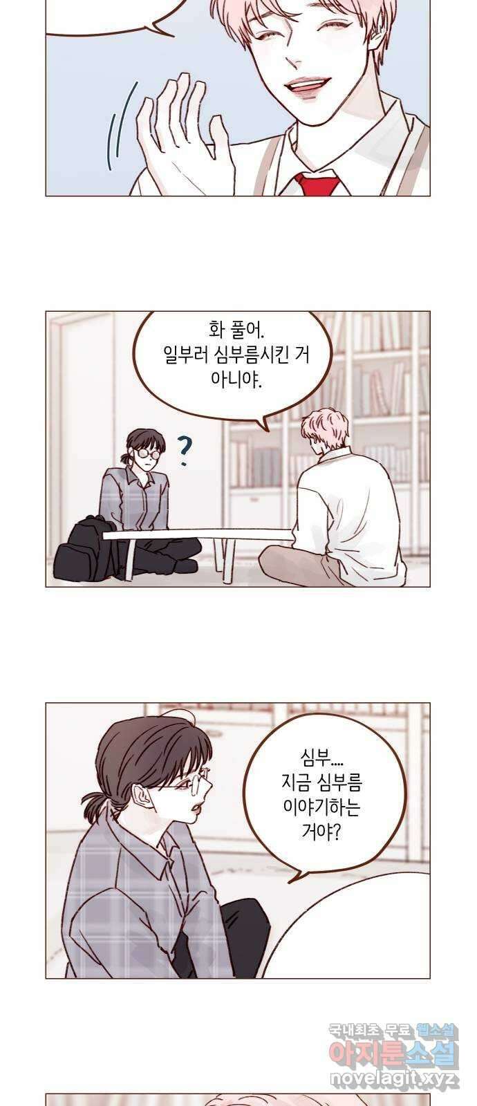 홍시는 날 좋아해! 232화 : 내 맘은 내가 잘 알아 10