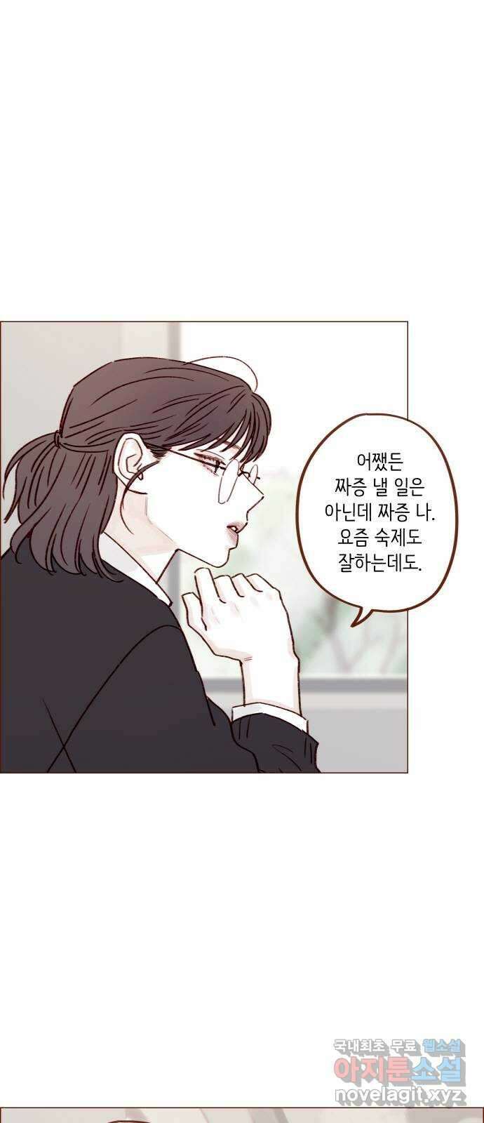 홍시는 날 좋아해! 232화 : 내 맘은 내가 잘 알아 20