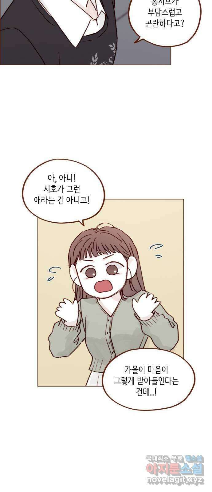 홍시는 날 좋아해! 232화 : 내 맘은 내가 잘 알아 25