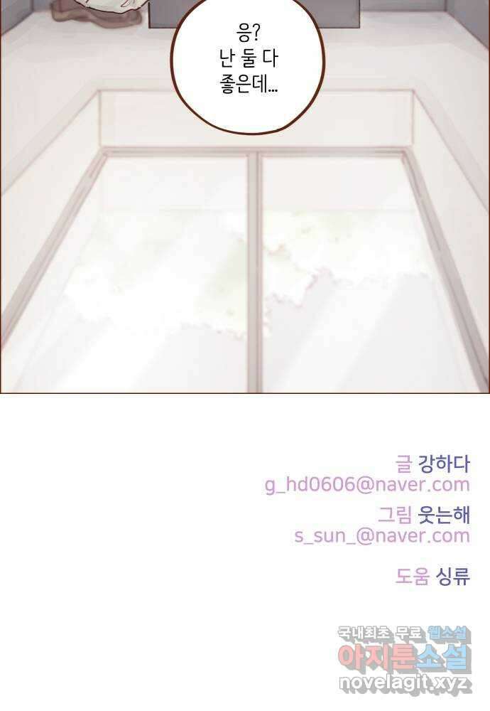 홍시는 날 좋아해! 232화 : 내 맘은 내가 잘 알아 33