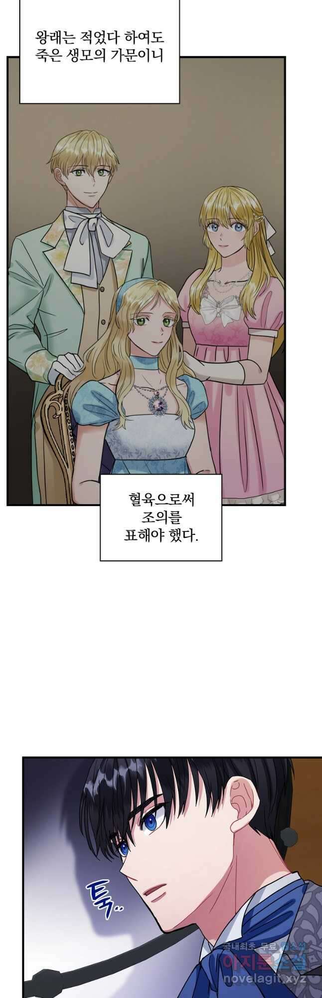 꽃은 춤추고 바람은 노래한다 외전 1. 그 여자가 죽은 후(7) 3