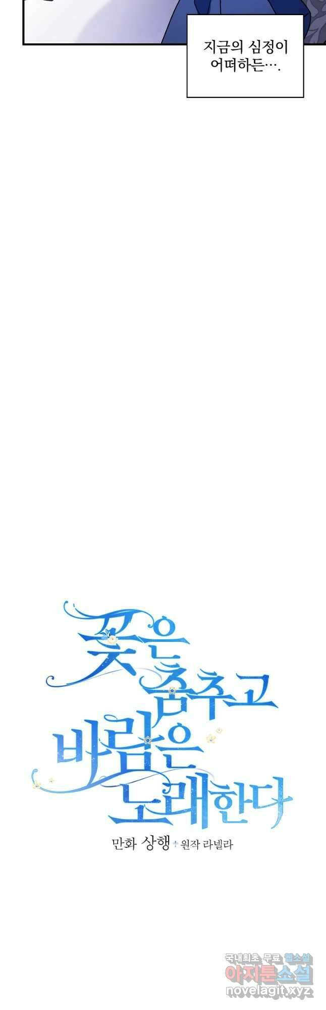 꽃은 춤추고 바람은 노래한다 외전 1. 그 여자가 죽은 후(7) 4