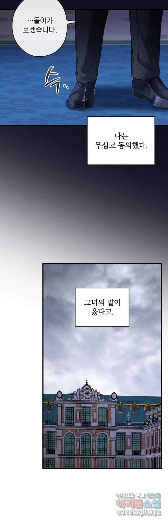 꽃은 춤추고 바람은 노래한다 외전 1. 그 여자가 죽은 후(7) 13
