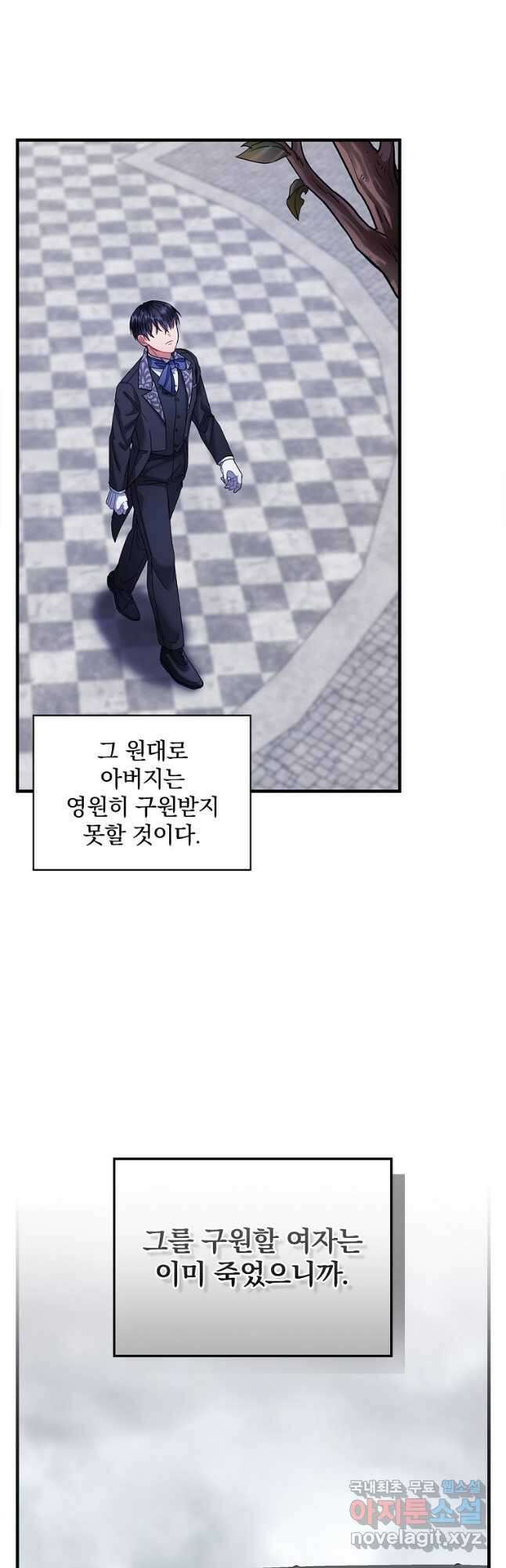 꽃은 춤추고 바람은 노래한다 외전 1. 그 여자가 죽은 후(7) 14