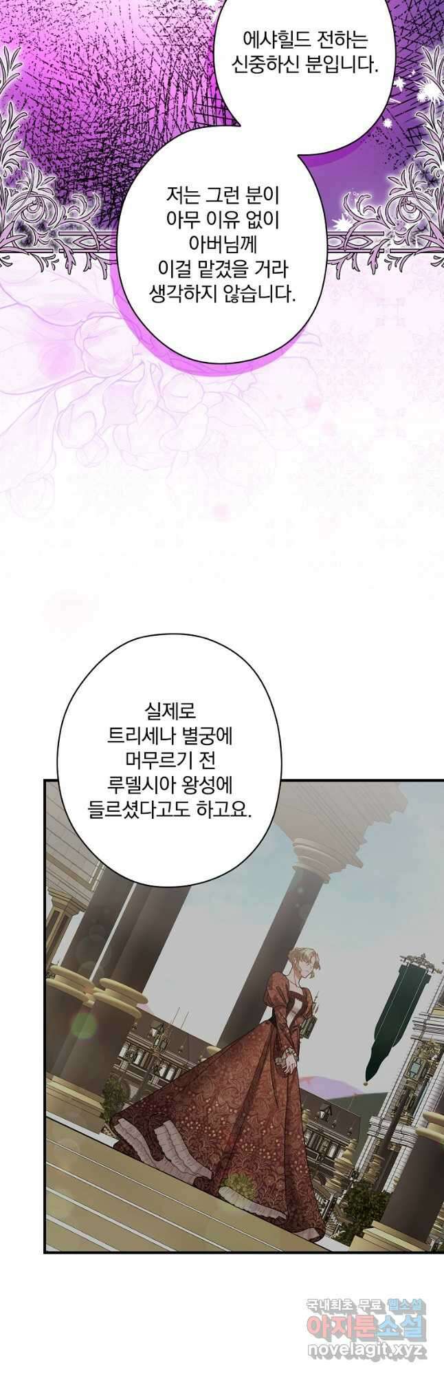 꽃은 춤추고 바람은 노래한다 외전 1. 그 여자가 죽은 후(7) 21
