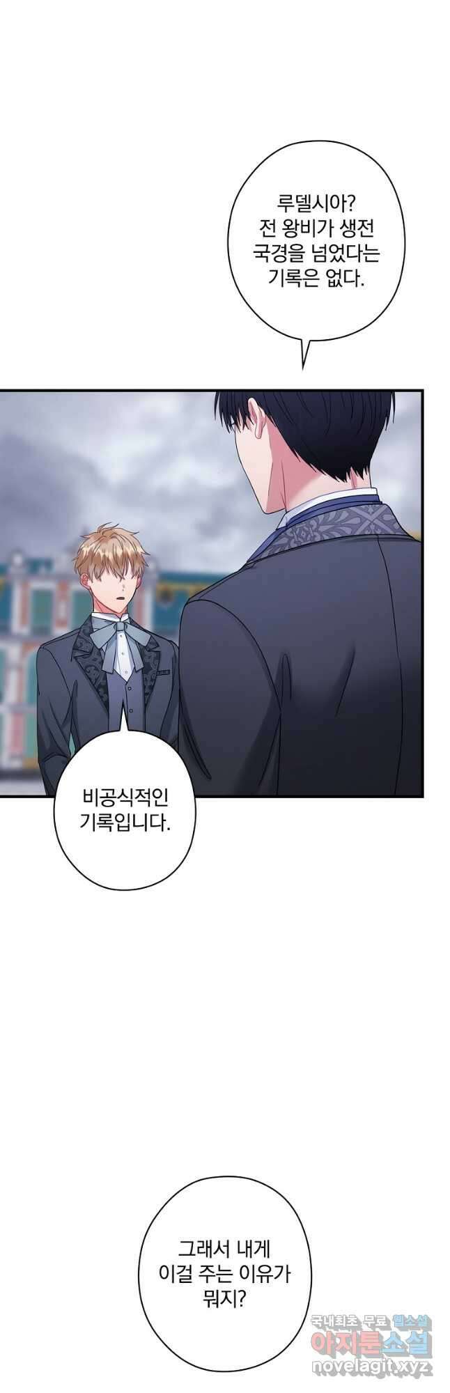 꽃은 춤추고 바람은 노래한다 외전 1. 그 여자가 죽은 후(7) 22