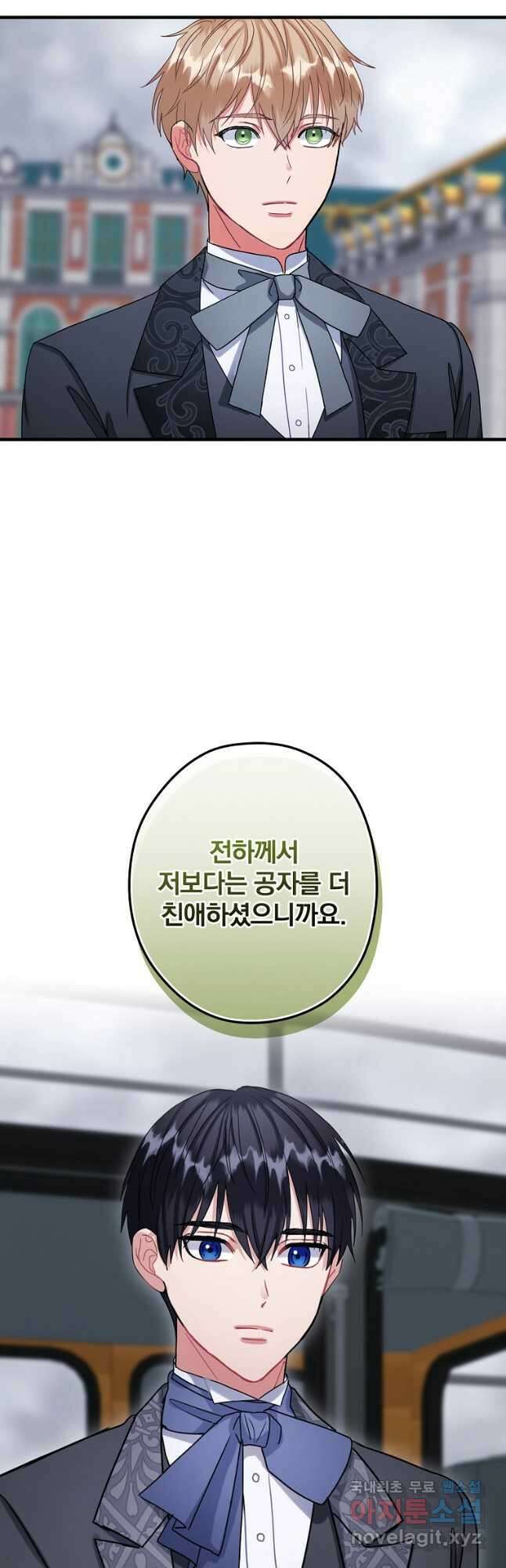 꽃은 춤추고 바람은 노래한다 외전 1. 그 여자가 죽은 후(7) 23