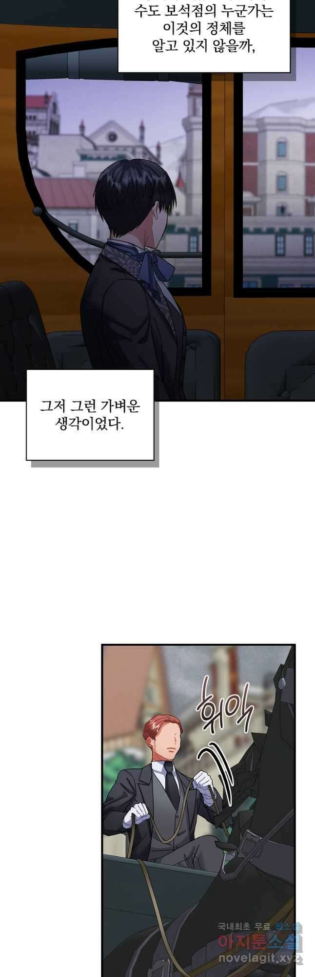 꽃은 춤추고 바람은 노래한다 외전 1. 그 여자가 죽은 후(7) 29
