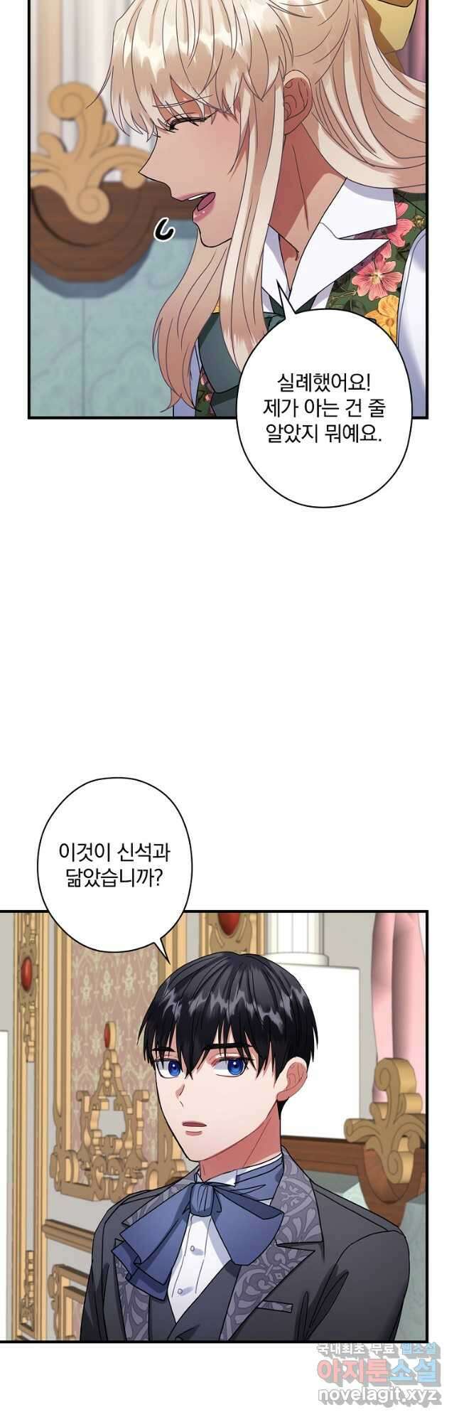 꽃은 춤추고 바람은 노래한다 외전 1. 그 여자가 죽은 후(7) 38