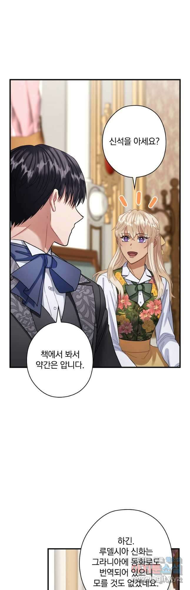 꽃은 춤추고 바람은 노래한다 외전 1. 그 여자가 죽은 후(7) 39