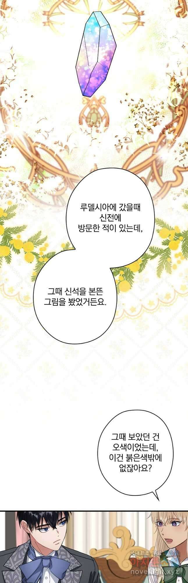 꽃은 춤추고 바람은 노래한다 외전 1. 그 여자가 죽은 후(7) 41