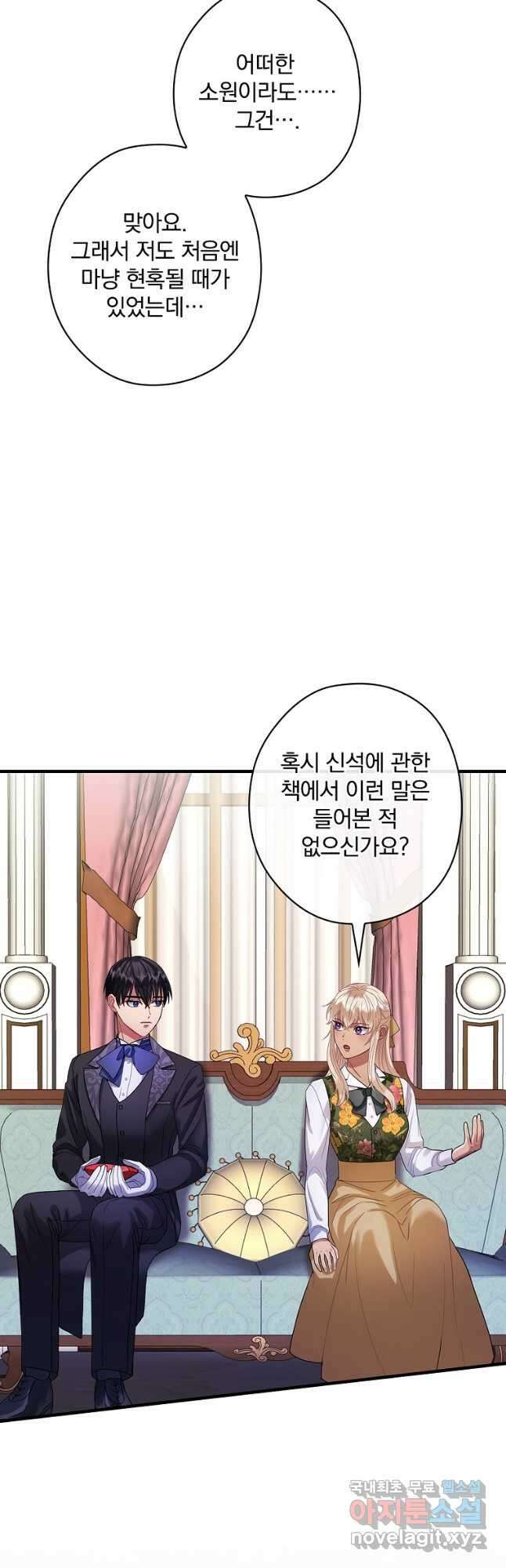 꽃은 춤추고 바람은 노래한다 외전 1. 그 여자가 죽은 후(7) 44