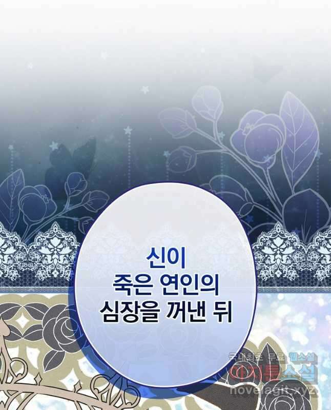 꽃은 춤추고 바람은 노래한다 외전 1. 그 여자가 죽은 후(7) 45