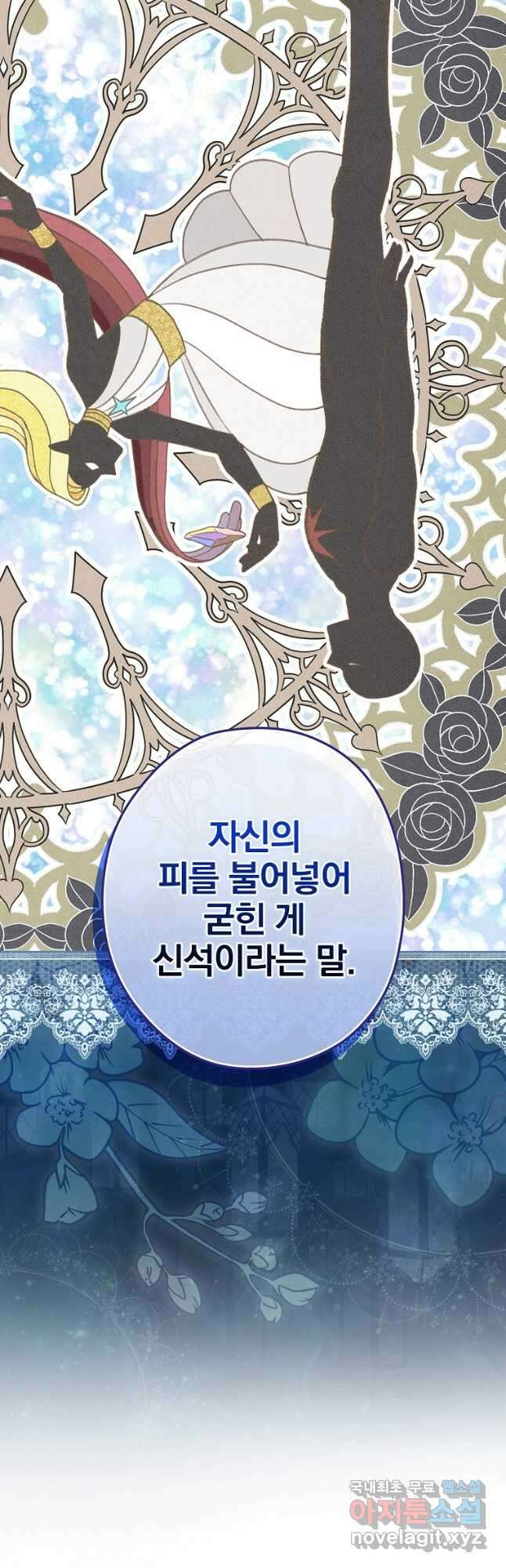 꽃은 춤추고 바람은 노래한다 외전 1. 그 여자가 죽은 후(7) 46