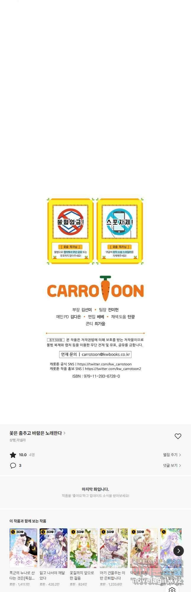 꽃은 춤추고 바람은 노래한다 외전 1. 그 여자가 죽은 후(7) 47