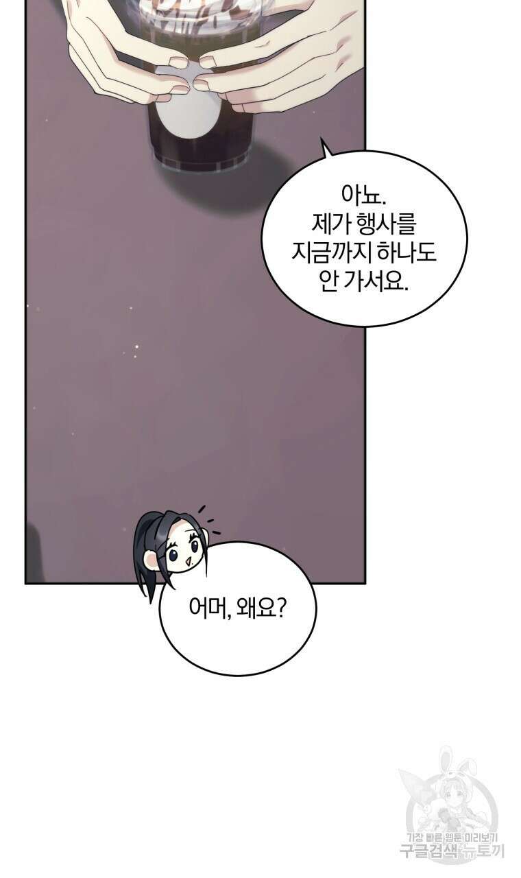 스타스트럭 28화(시즌1 완결 ) 9