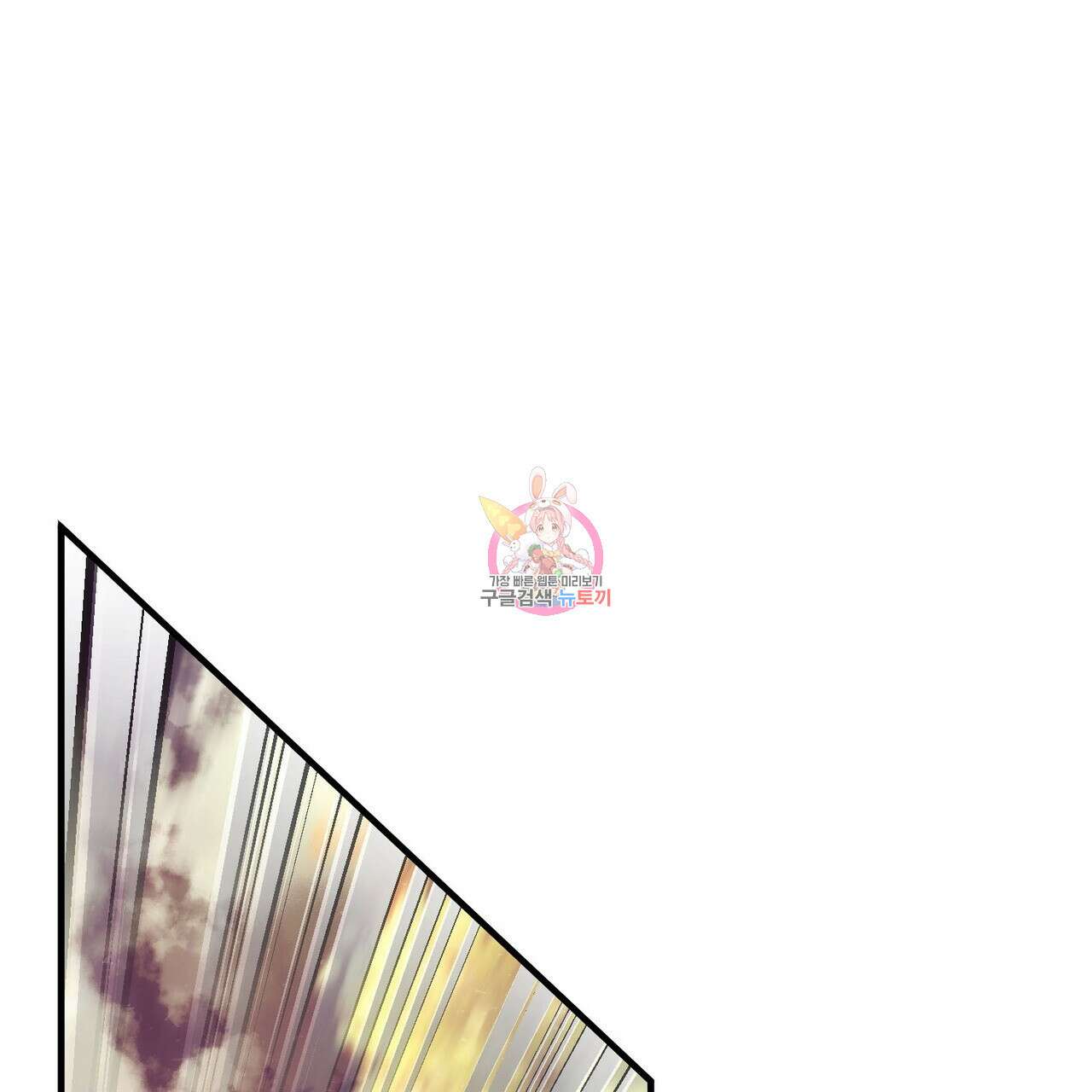 나의 그대는 악마 18화 1