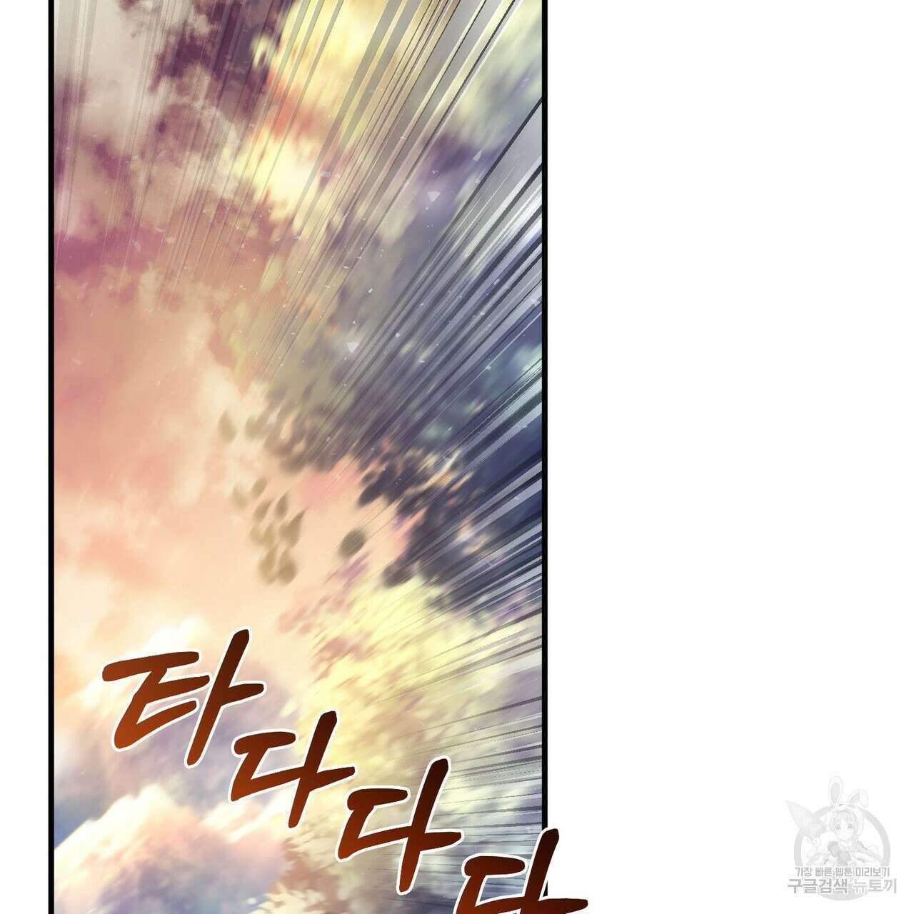 나의 그대는 악마 18화 2