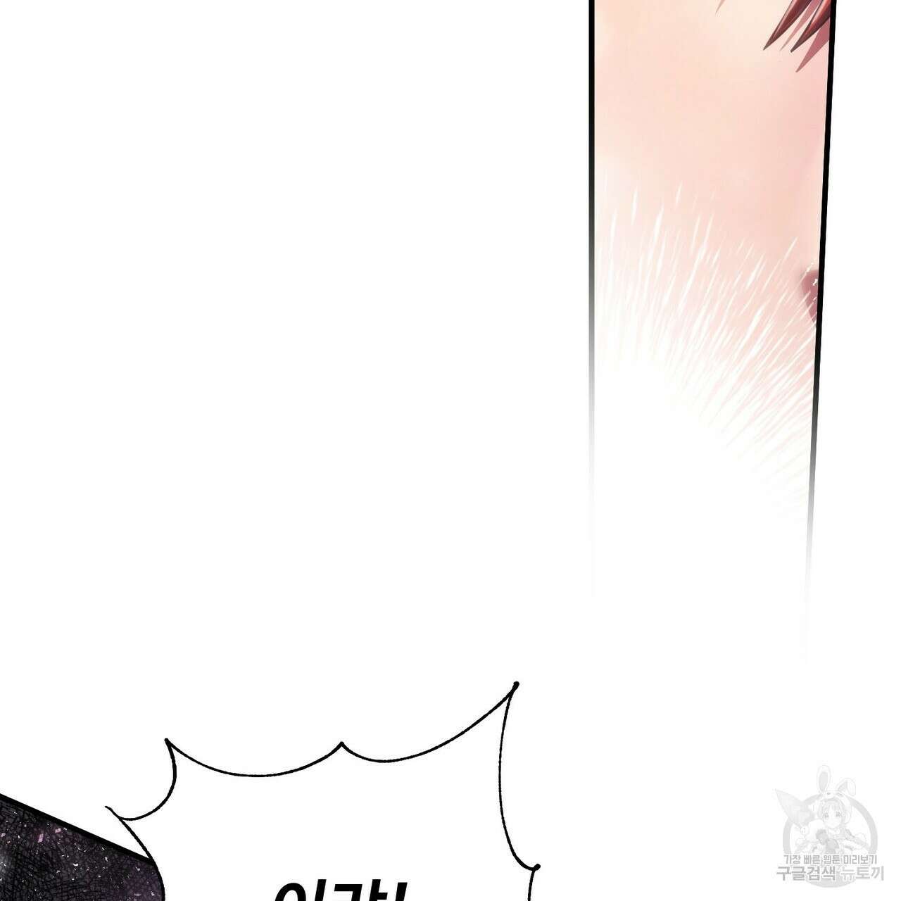 나의 그대는 악마 18화 4
