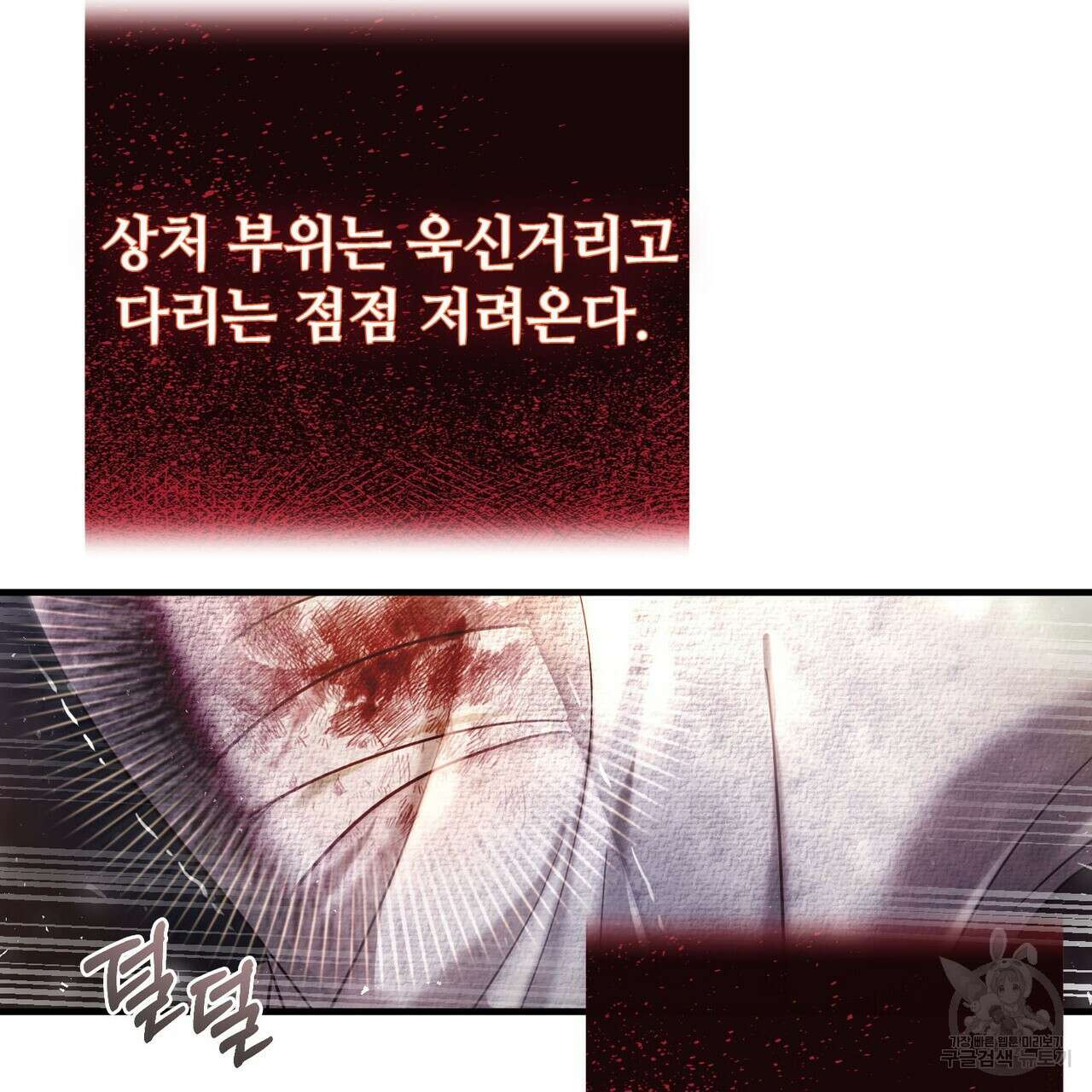 나의 그대는 악마 18화 9