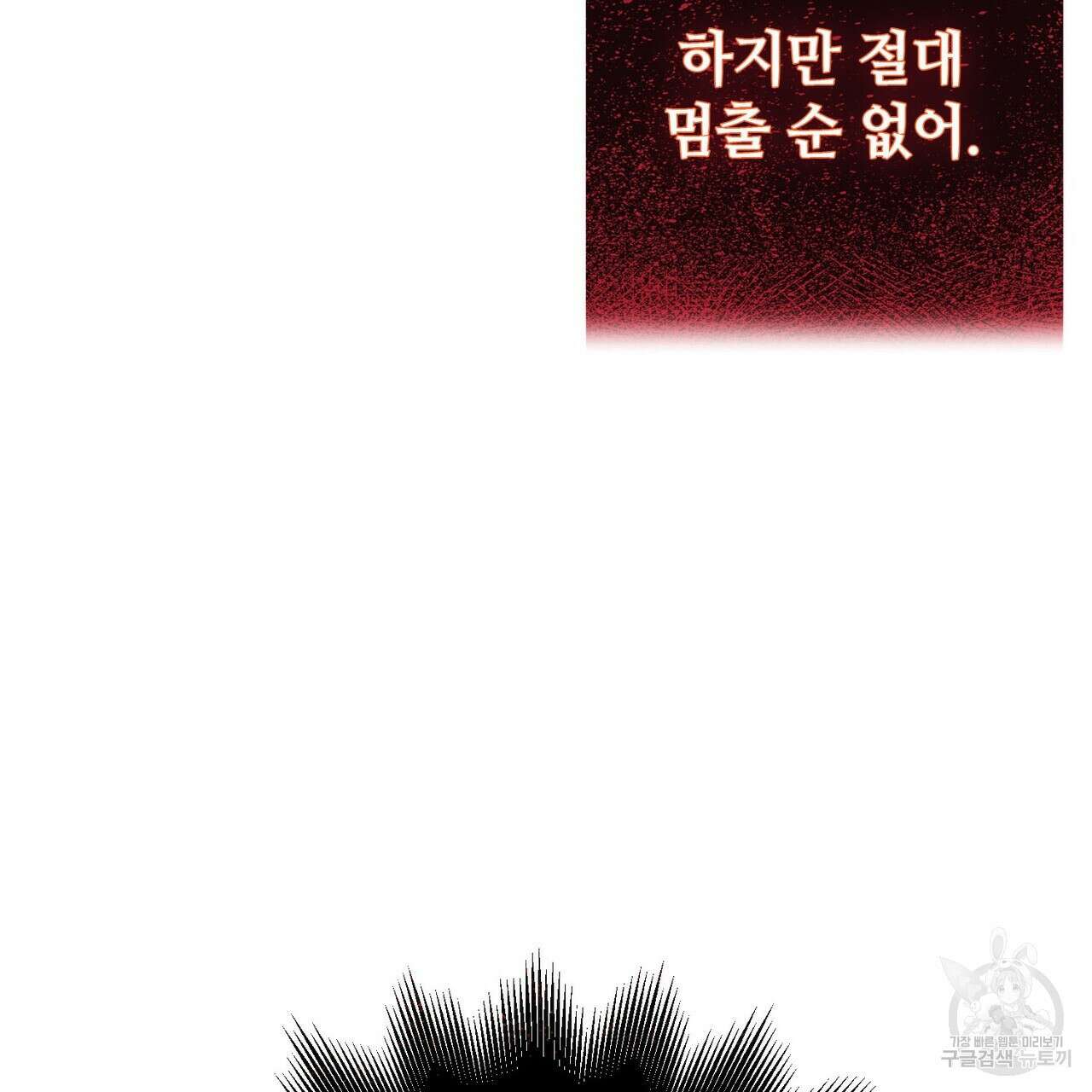 나의 그대는 악마 18화 10