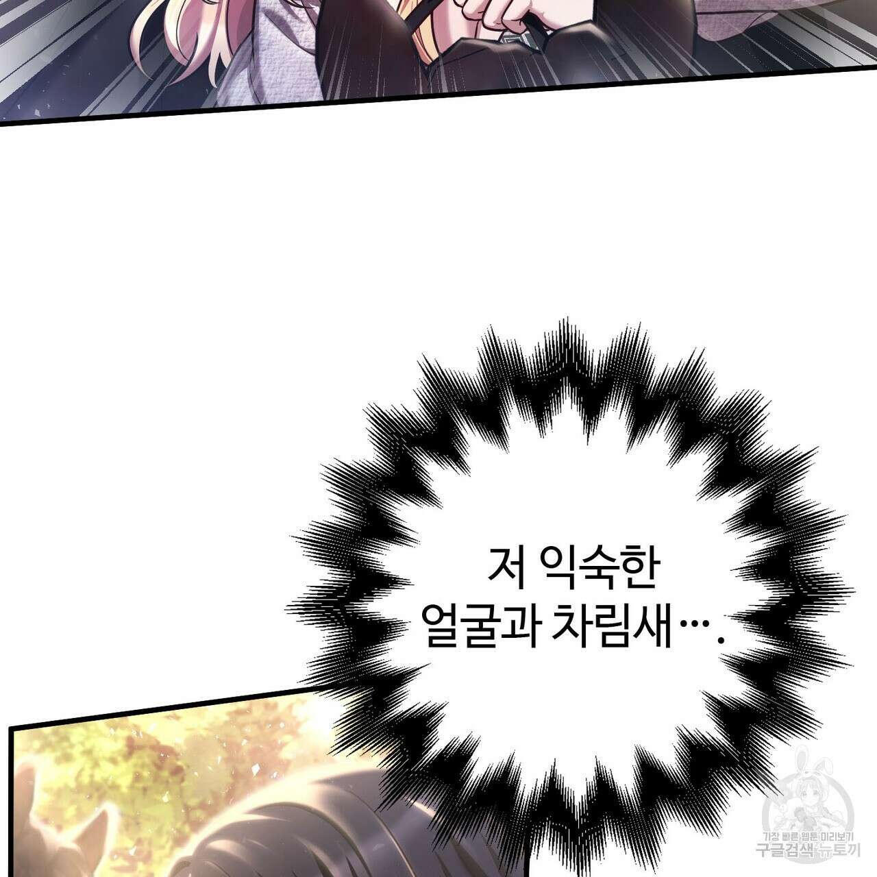 나의 그대는 악마 18화 16