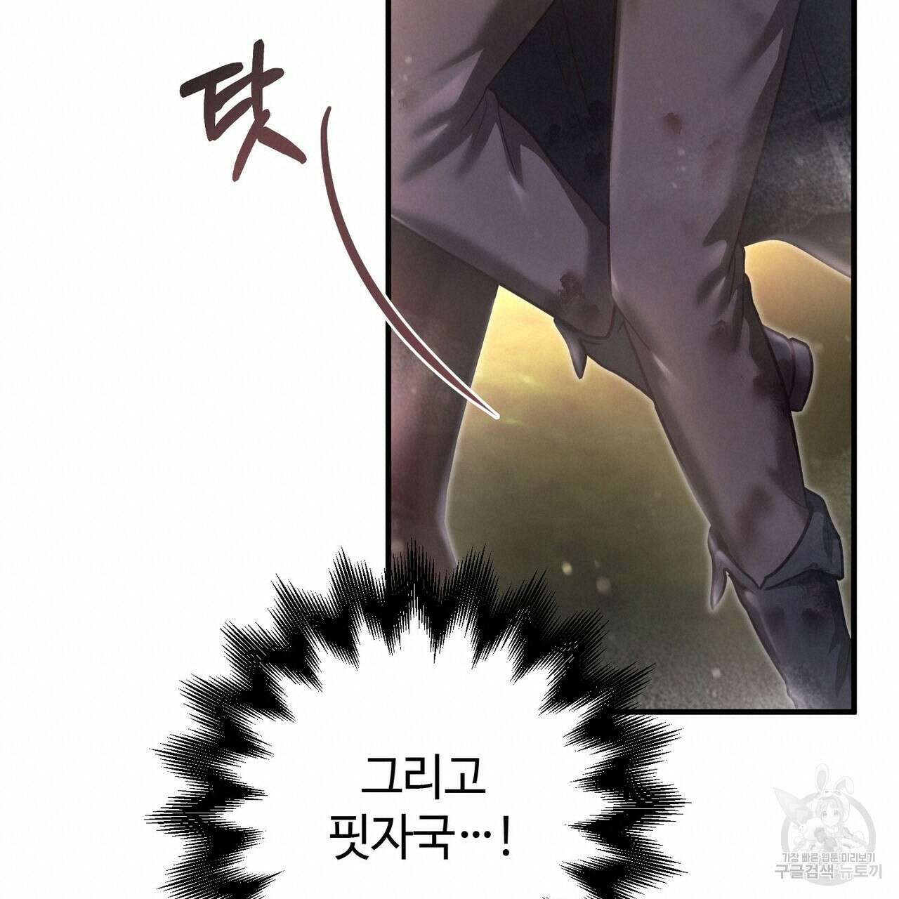 나의 그대는 악마 18화 19
