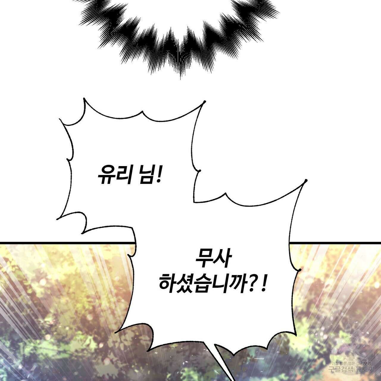 나의 그대는 악마 18화 20