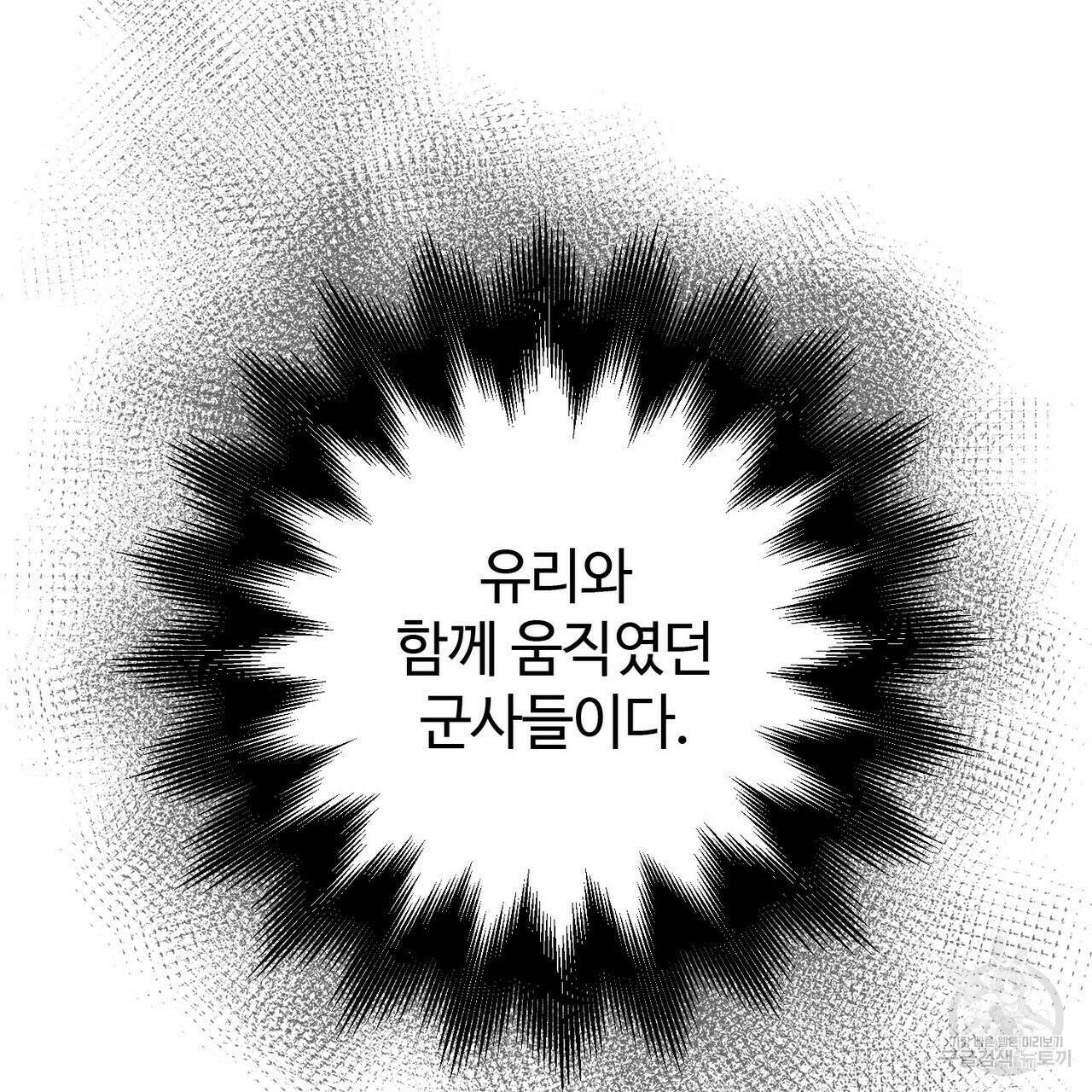 나의 그대는 악마 18화 22