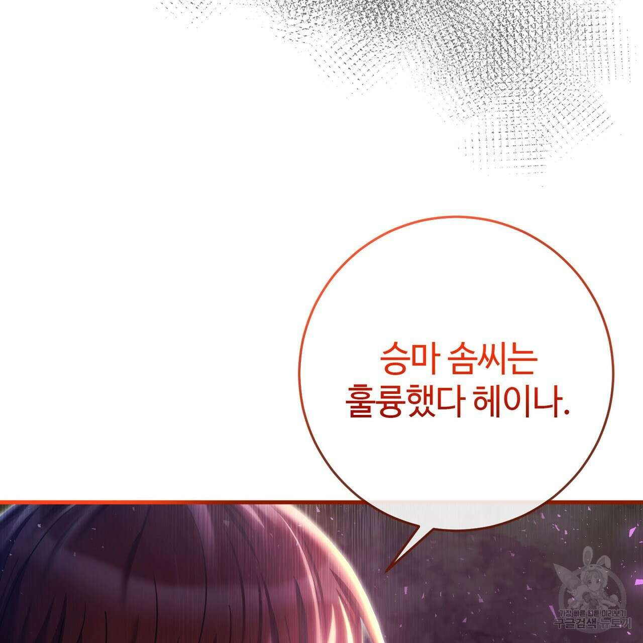 나의 그대는 악마 18화 23