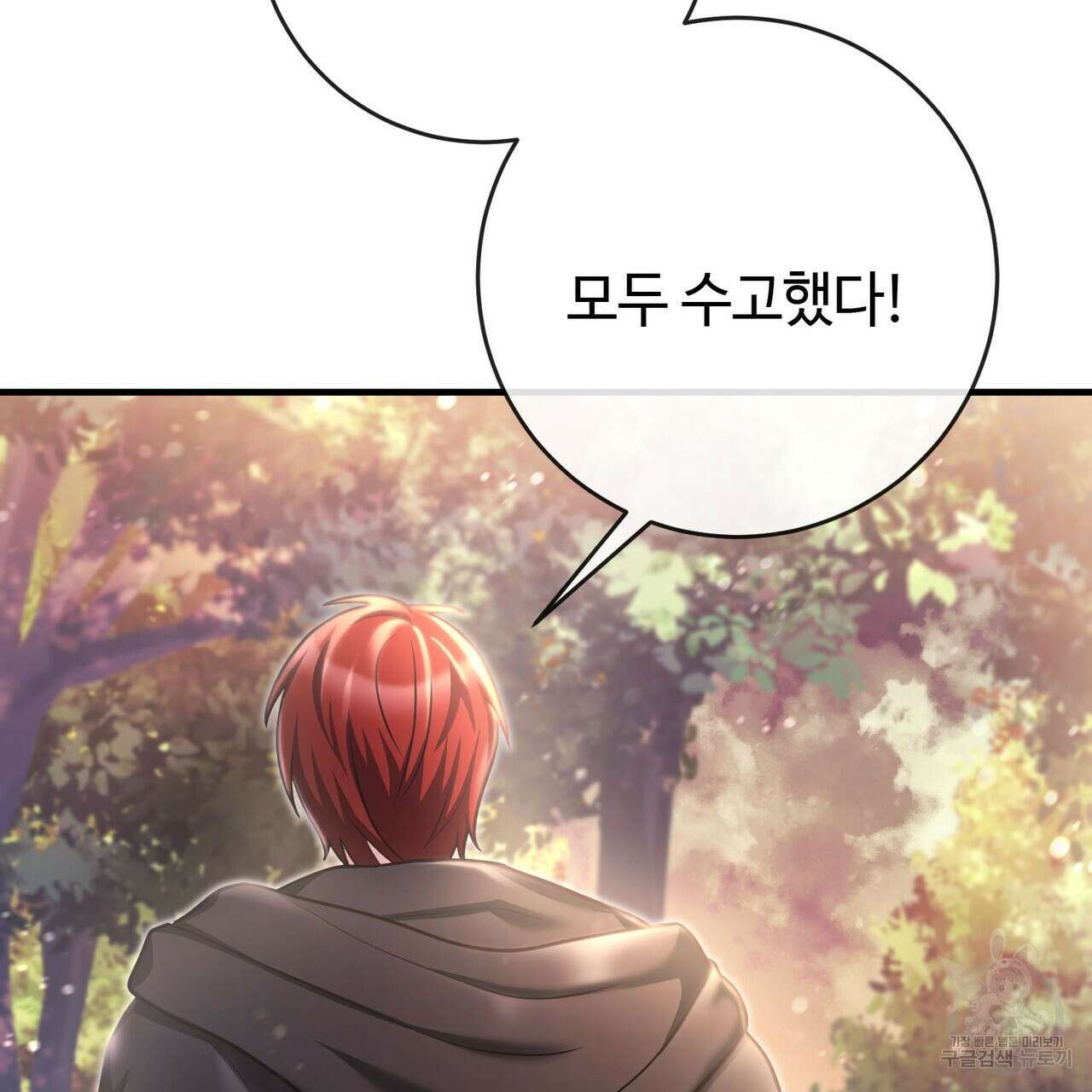 나의 그대는 악마 18화 26