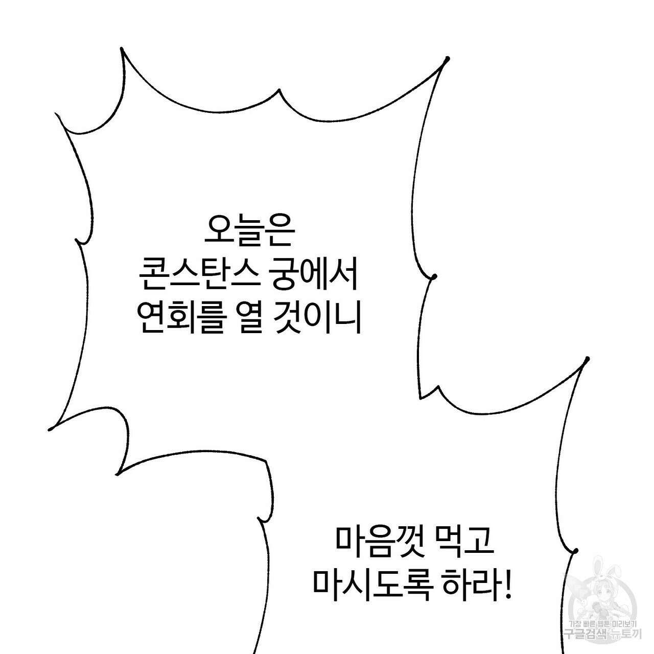 나의 그대는 악마 18화 29