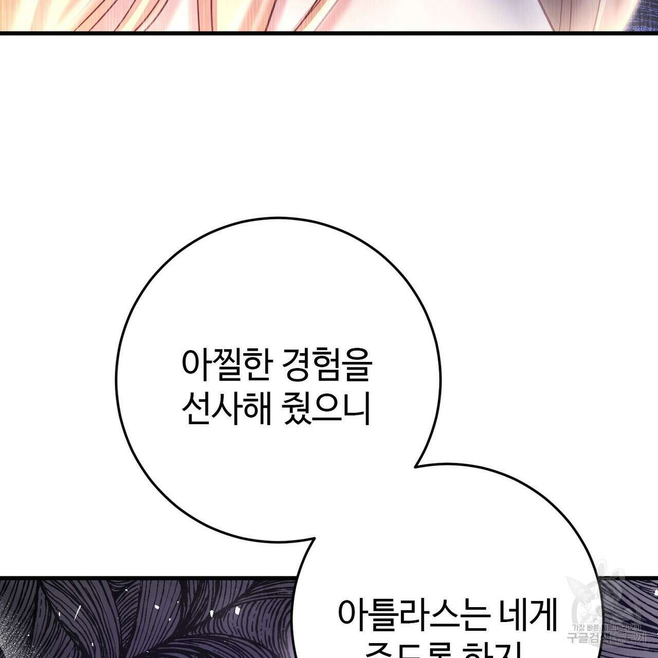 나의 그대는 악마 18화 32