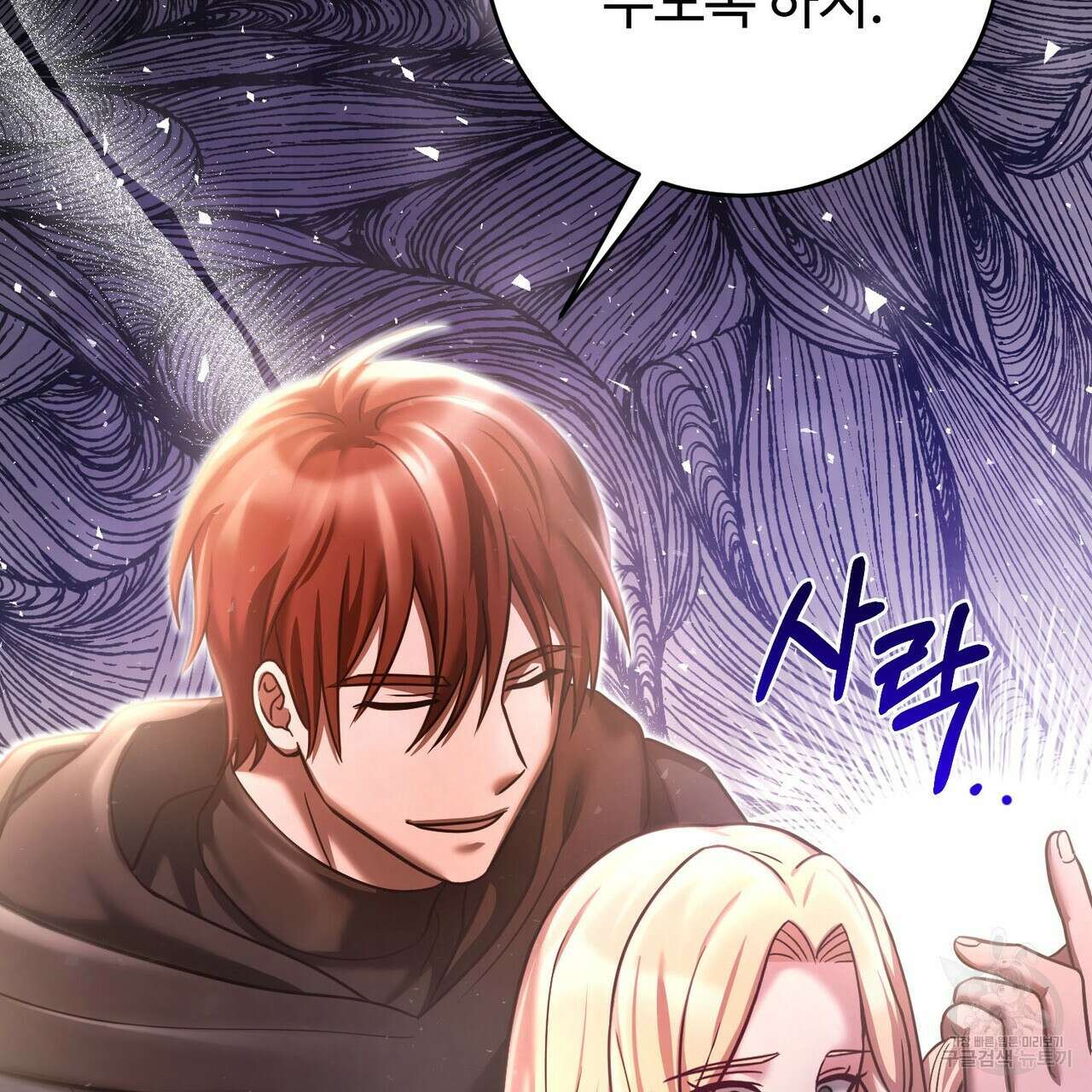 나의 그대는 악마 18화 33