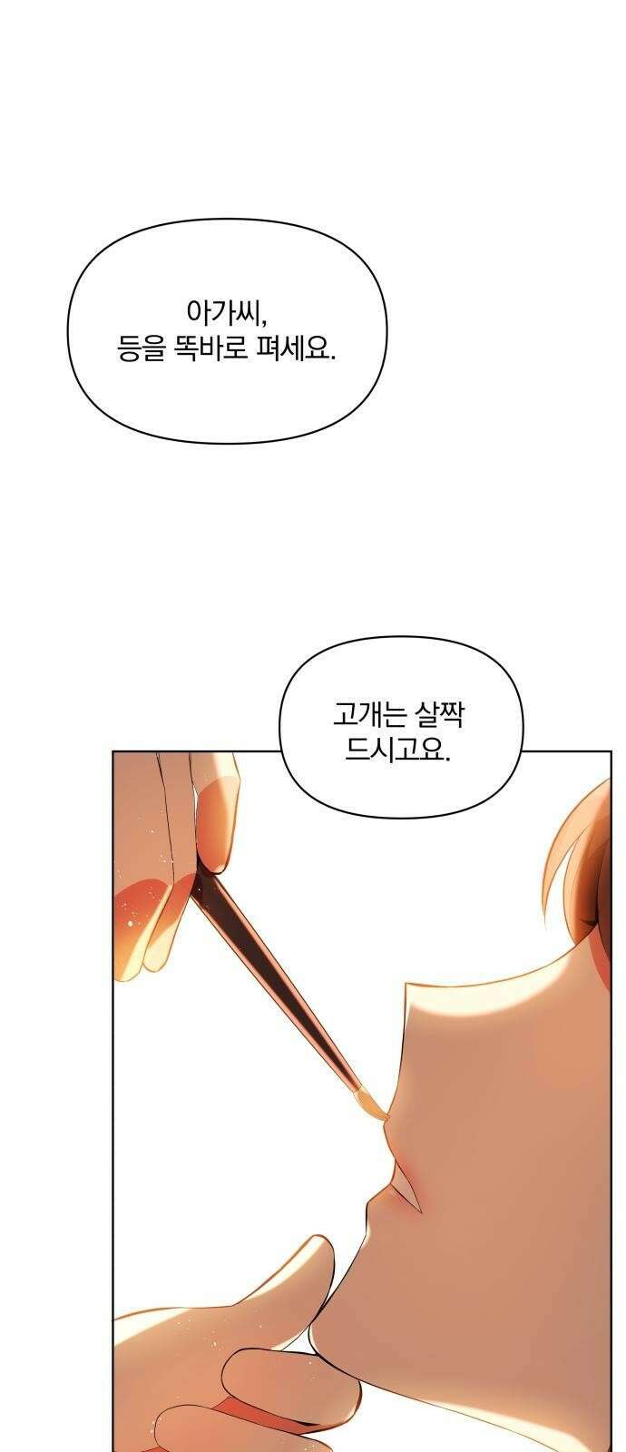 마성의 공작님은 잠 못 이루고 3화 1