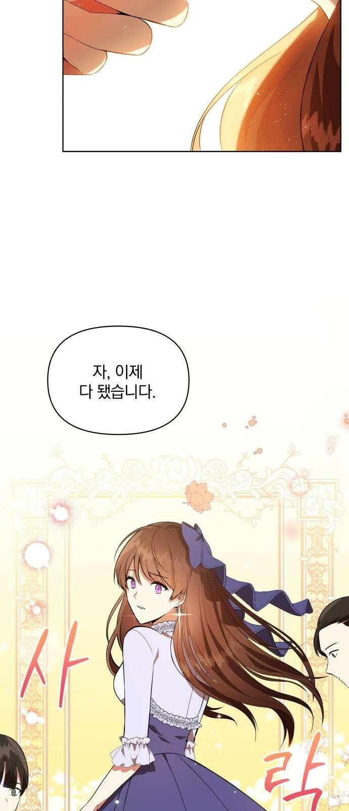 마성의 공작님은 잠 못 이루고 3화 2