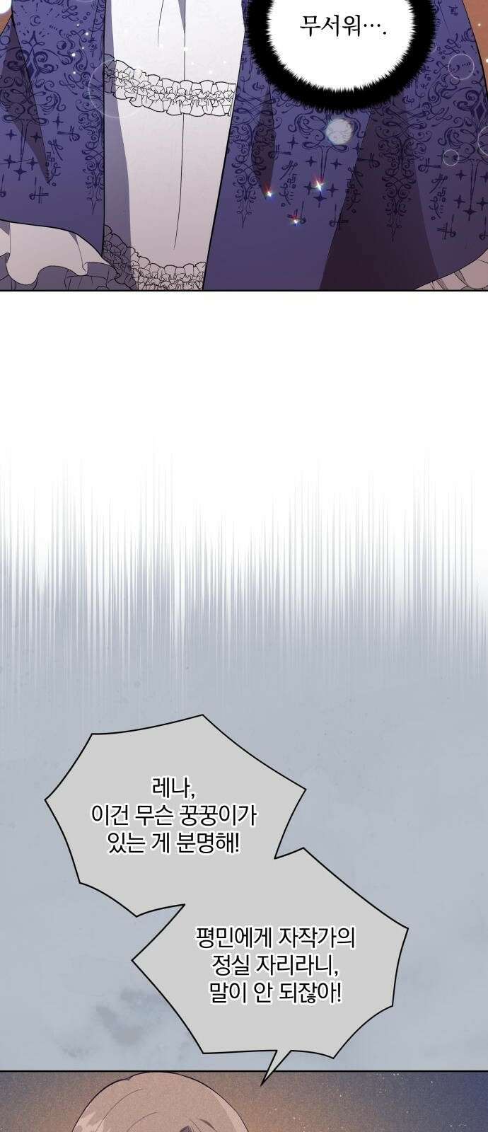 마성의 공작님은 잠 못 이루고 3화 5