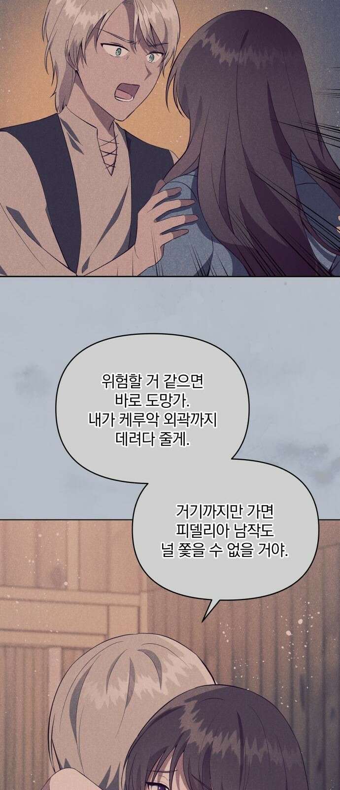 마성의 공작님은 잠 못 이루고 3화 6