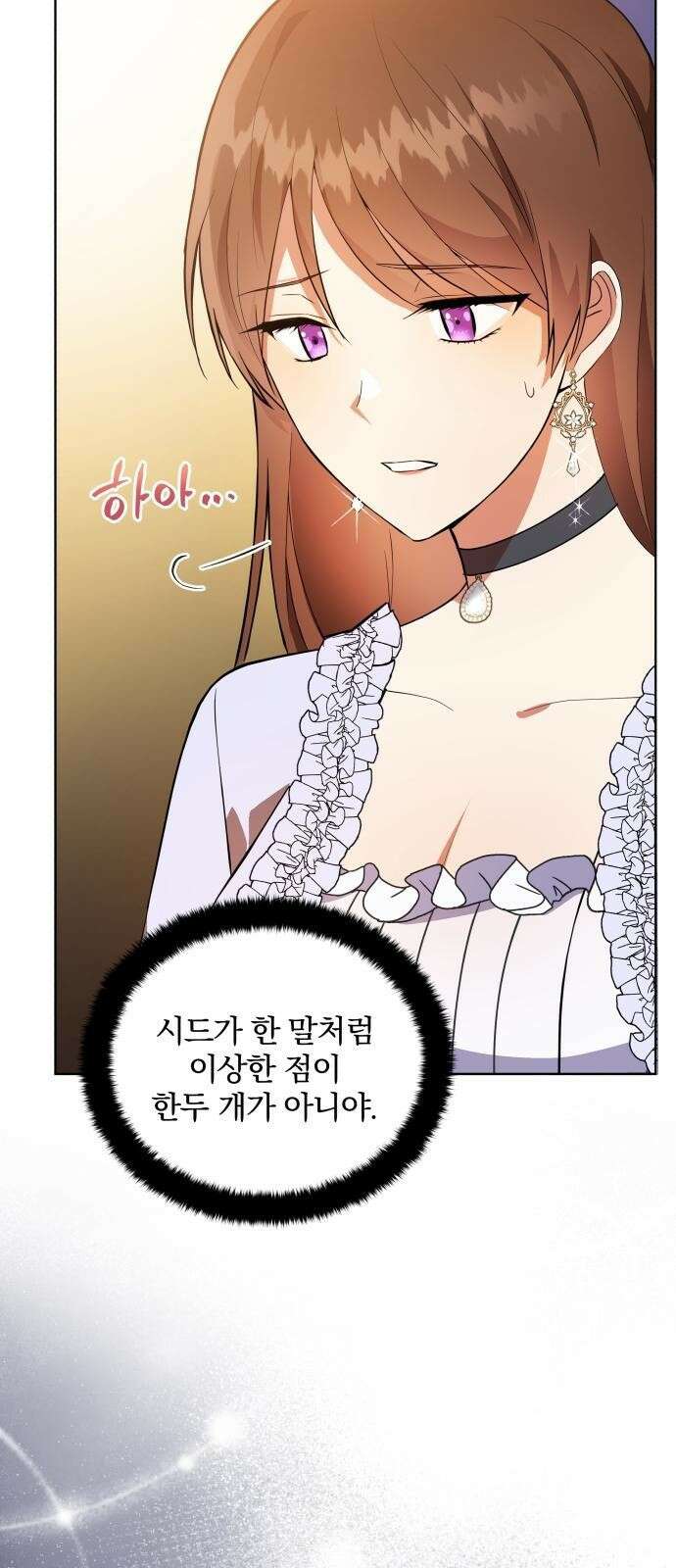 마성의 공작님은 잠 못 이루고 3화 8