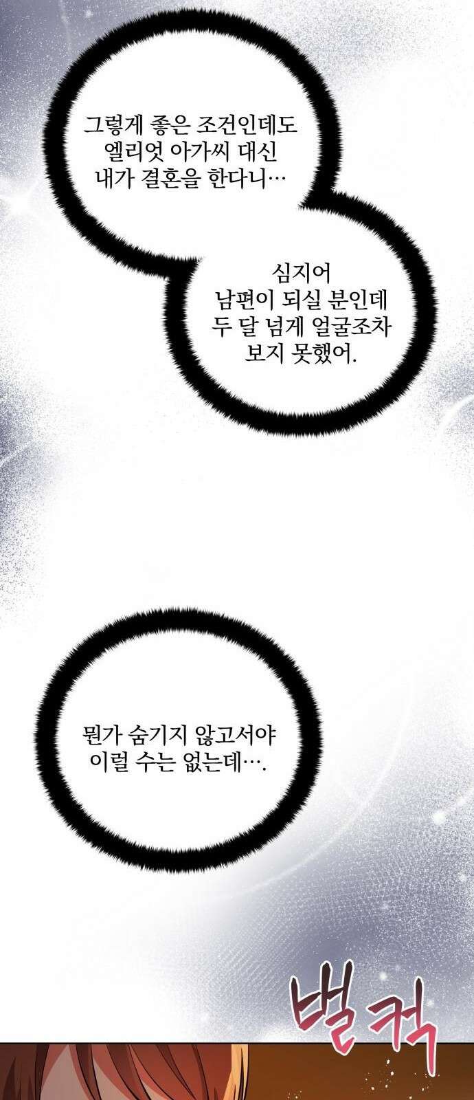 마성의 공작님은 잠 못 이루고 3화 9