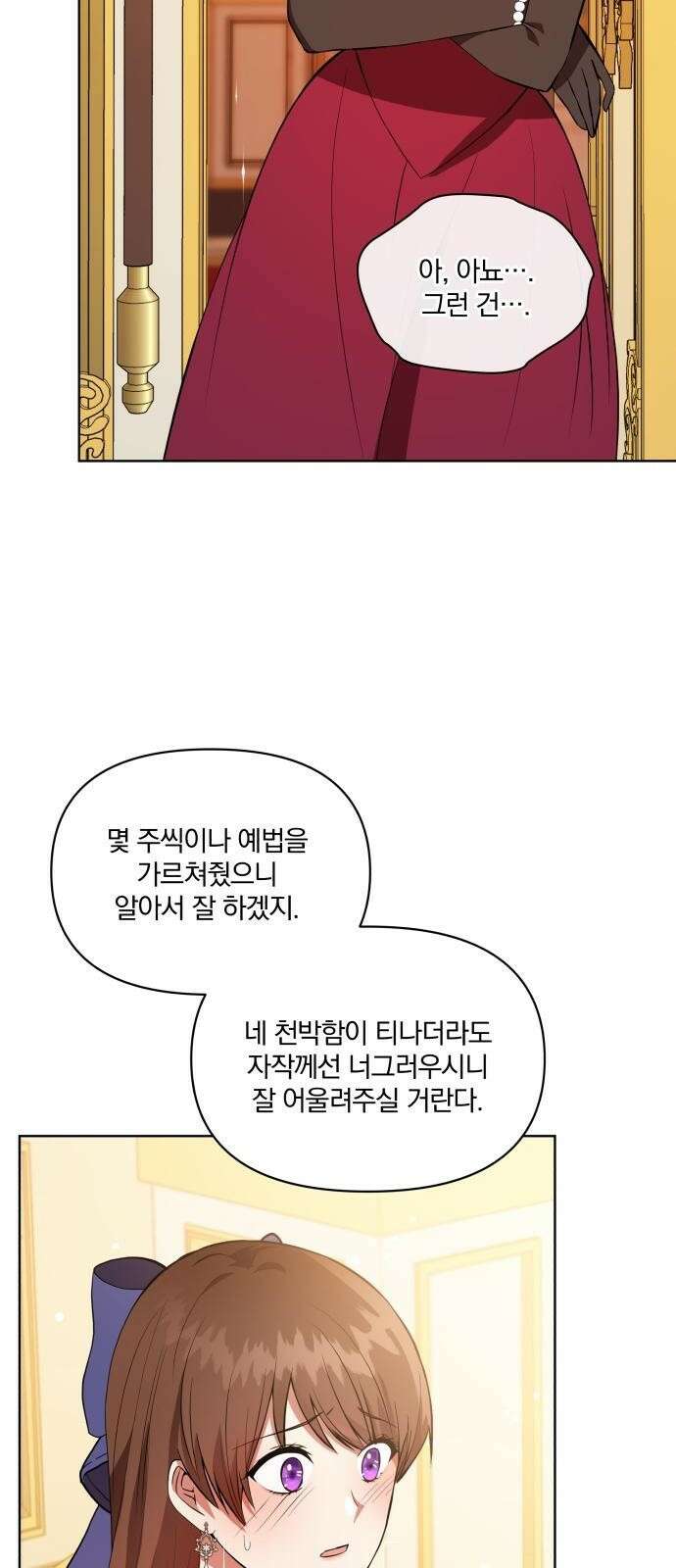 마성의 공작님은 잠 못 이루고 3화 11