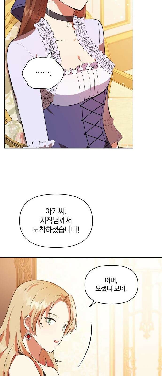 마성의 공작님은 잠 못 이루고 3화 12