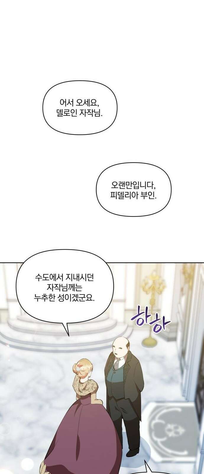 마성의 공작님은 잠 못 이루고 3화 15