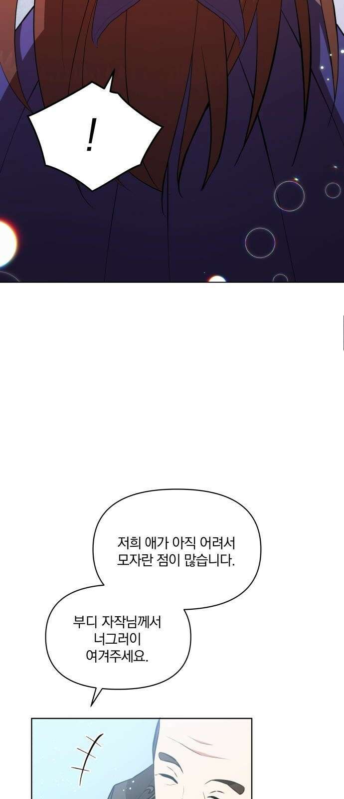 마성의 공작님은 잠 못 이루고 3화 17