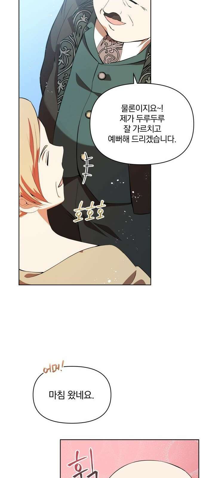 마성의 공작님은 잠 못 이루고 3화 18
