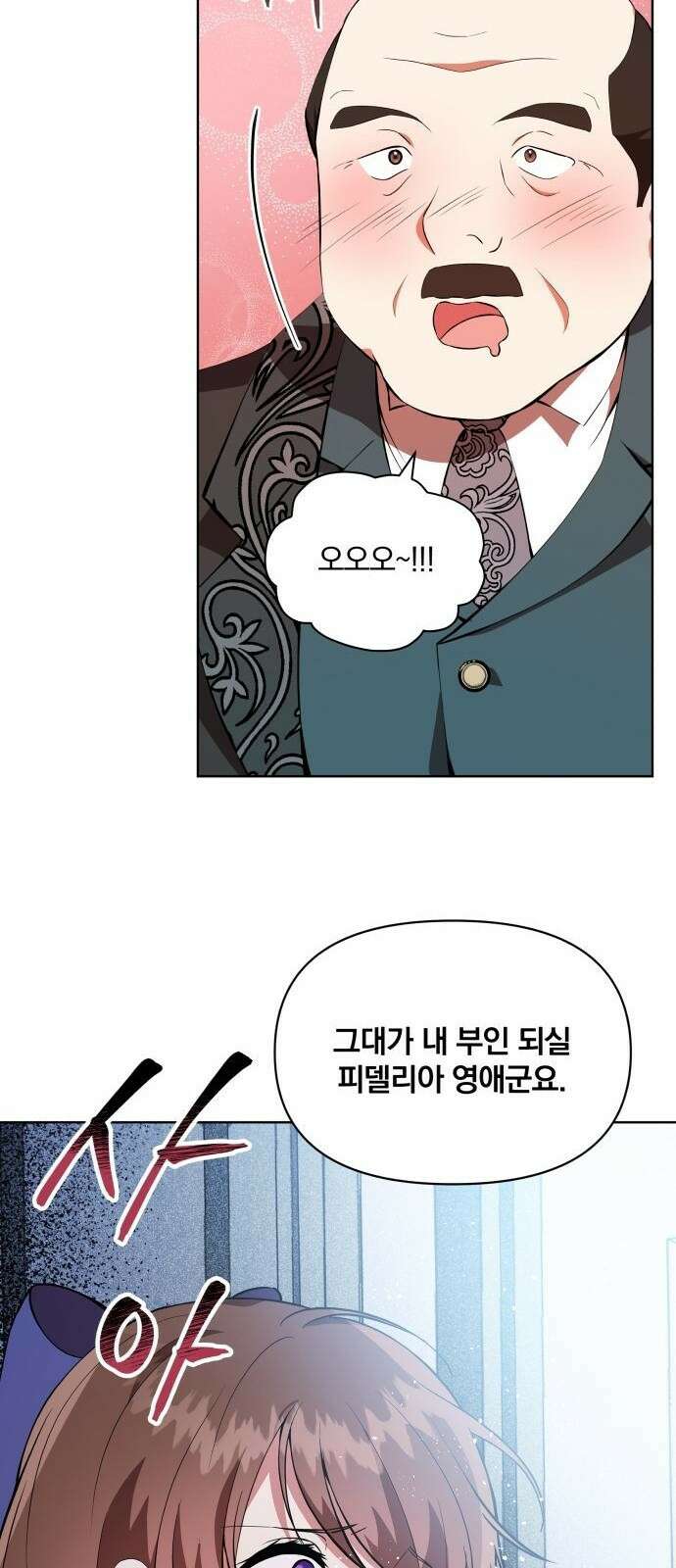 마성의 공작님은 잠 못 이루고 3화 19
